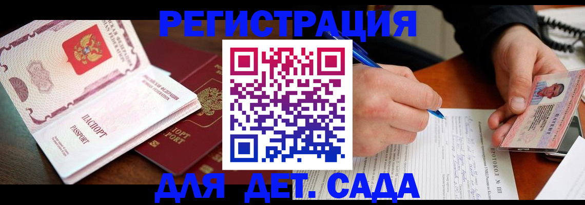 прописка ребенка в Камчатской области
