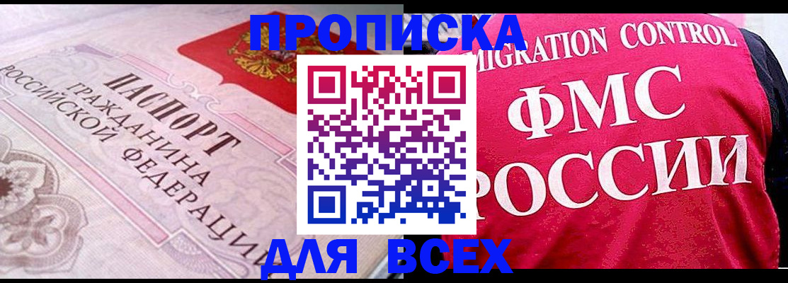прописка для школы в Камчатской области